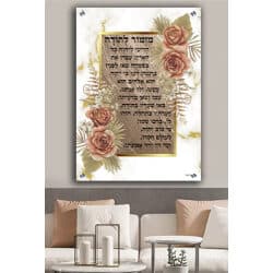 2388 – תמונה מעוצבת של ברכת מזמור לתודה עם פרחים להדפסה על קנבס או זכוכית