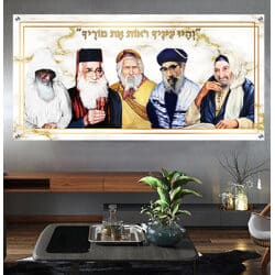 3042 – תמונה מעוצבת של הרבנים למשפחת אבוחצירא על זכוכית או קנבס