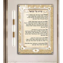 2304- ברכת קדיש על ישראל מעוצבת על רקע פסיפס להדפסה על קנבס או זכוכית