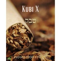 סיגריה אלקטרונית 1200 שאיפות בטעם טבק חברת KUBI X