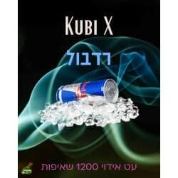 סיגריה אלקטרונית בטעם רדבול 1200 שאיפות חברת KUBI X