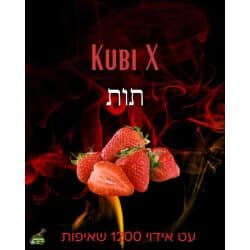 סיגריה אלקטרונית בטעם תות 1200 שאיפות חברת KUBI X