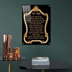 2518 – ברכת אשר יצר עם רקע שחור ועיצוב של מסגרת זהב על קנבס או זכוכית מחוסמת