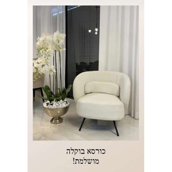כורסא בוקלה ״יהל״
