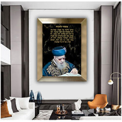 1585-ציור של הרב עובדיה יוסף בשילוב מזמור לתודה ורקע שיש זהב ושחור