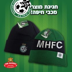 כובע צמר מכבי חיפה