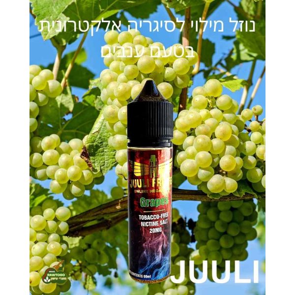 נוזל מילוי לסיגריה אלקטרונית ענבים 20 מ”ג ניקוטין 60מ”ל חברת JUULI