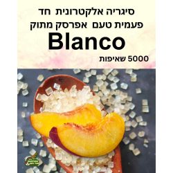 סיגריה אלקטרונית בלאנקו אפרסק מתוק 5000 שאיפות BLANCO
