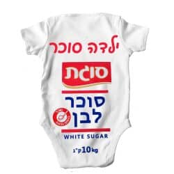 בגד גוף לתינוקת ילדה סוכר 12-18-חודש