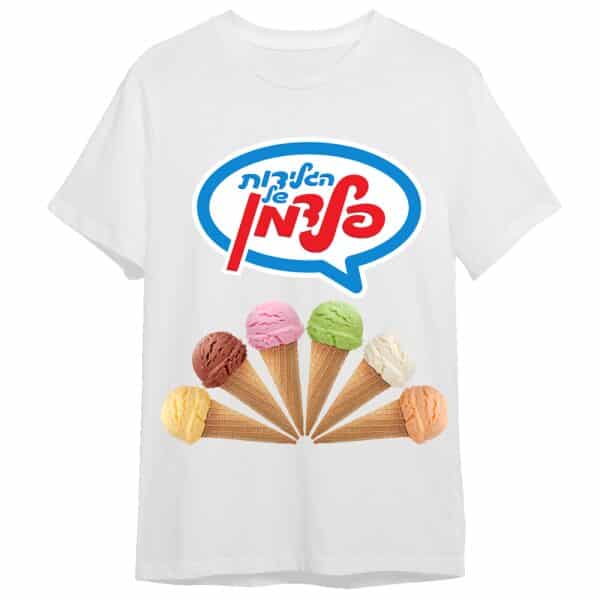 חולצה גלידות פלדמן מידה-xl