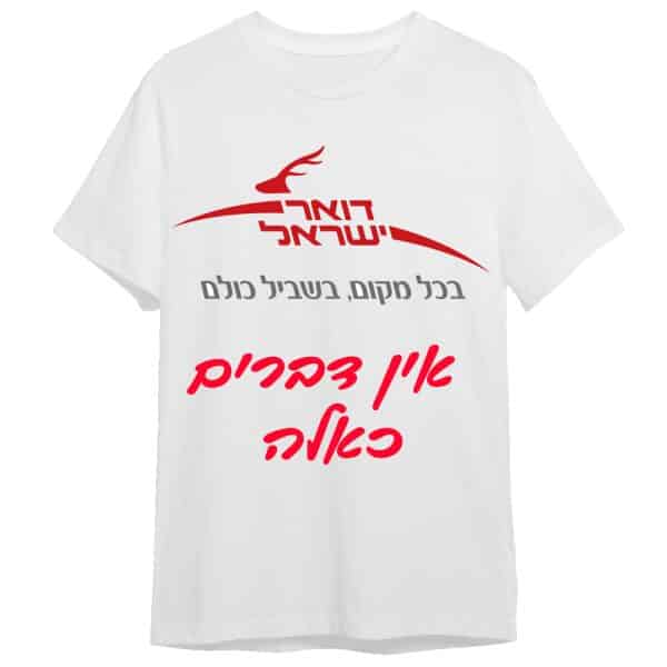 חולצת דואר ישראל מידה-14