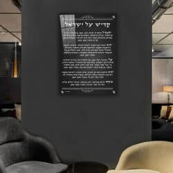 2682 – ברכת קדיש על ישראל מעוצבת על להדפסה קנבס או זכוכית