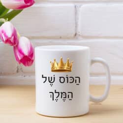 כוס קפה הכוס של המלך