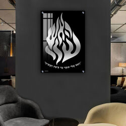 2719 – תמונה מעוצבת של “האש שלי ” על קנבס או זכוכית מחוסמת