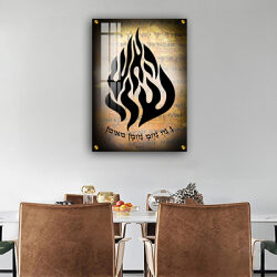 2732 – תמונה מעוצבת של “האש שלי ” בשילוב רקע של פתק הגאולה על קנבס או זכוכית
