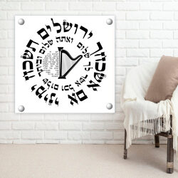 הדפסה על פרספקס שקוף – אם אשכחך ירושלים 40-40