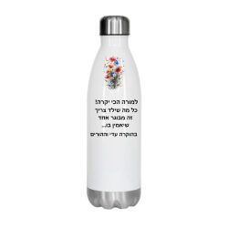 בקבוק באולינג עם הקדשה אישית