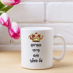 במרוקו הייתי הנס של המלך