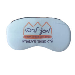 כיסוי לעיניים עם הדפסה אישית