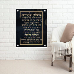 מזמור לתודה על זכוכית 30-40