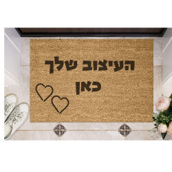 שטיח כניסה עם חריטה אישית – העיצוב שלך כאן!
