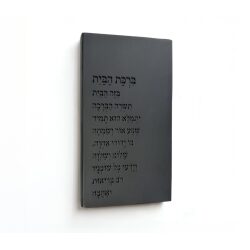 בטון שחור ברכת הבית