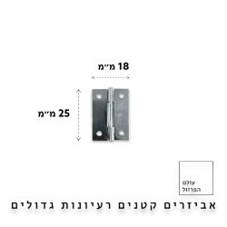 ציר ספר 1″ אינץ’