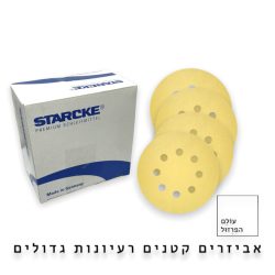 מארז 100 י”ח ניירות ליטוש 5″ | גרעין 320 | 8 חורים – STARCKE
