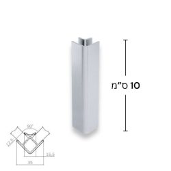 חיבור פינה לצוקל 90°, גובה 10 ס”מ | אלומיניום מוברש