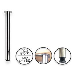 רגל שולחן / דלפק, 71 ס”מ, קוטר 60 מ”מ, מתכווננת – ניקל מבריק