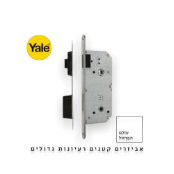 מנעול חבוי – תפוס פנוי, מגנטי 101.1 YALE