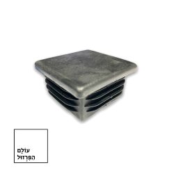 פקק 30*30 ממ ב 1.30 שח – מרובע / שטוח