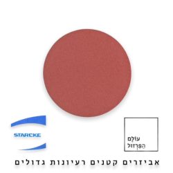 נייר ליטוש 5″ | גרעין 220 | ללא חורים –  STARCKE