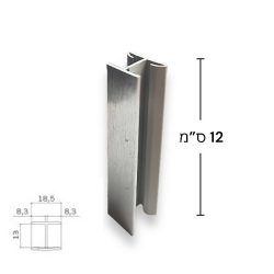 חיבור ישר / המשך לצוקל, גובה 12 ס”מ | אלומיניום מוברש