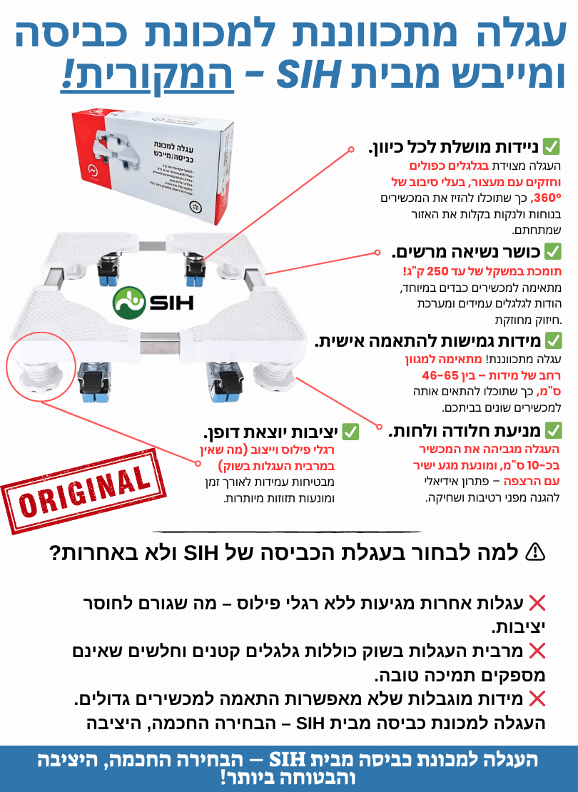 עגלה למכונת כביסה או מייבש כביסה עד 250 ק”ג SIH עגלה למכונת כביסה או מייבש כביסה עד 250 ק”ג SIH