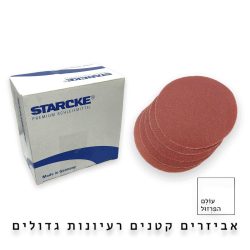 מארז 100 י”ח ניירות ליטוש 4.5″ | גרעין 150 – STARCKE