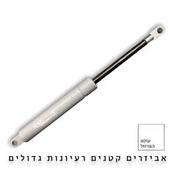 בוכנת גז למיטה 1350N