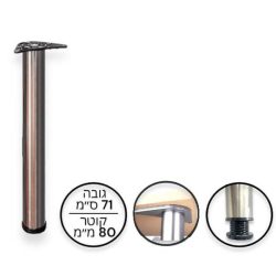 רגל שולחן / דלפק, 71 ס”מ, קוטר 80 מ”מ, מתכווננת – ניקל מוברש