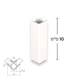 חיבור פינה לצוקל 90°, גובה 10 ס”מ | לבן מבריק