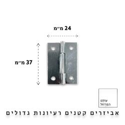 ציר ספר 1.5″ אינץ’
