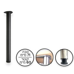 רגל שולחן / דלפק, 71 ס”מ, קוטר 60 מ”מ, מתכווננת – שחור מט