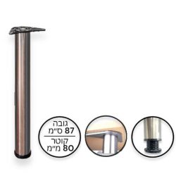 רגל שולחן / דלפק, 90 ס”מ, קוטר 80 מ”מ, מתכווננת – ניקל מוברש