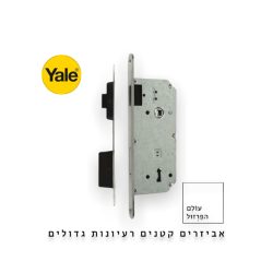 מנעול חבוי – מפתח אפס, מגנטי 101.1 YALE