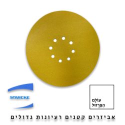 נייר ליטוש 9″ | גרעין 100 – STARCKE