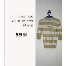 טריקו קפוצ’ון