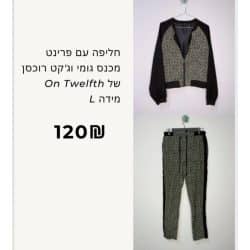 חליפת מכנס ג’קט