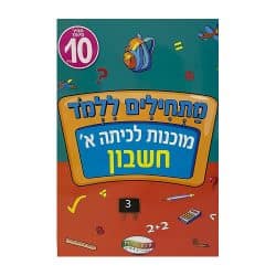 חוברת צביעה חשבון