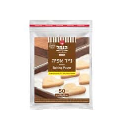 נייר אפייה הנמל 50 יחידות בשקית עם סגירה הרמטית