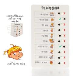 לוח מטלות יומי בנות