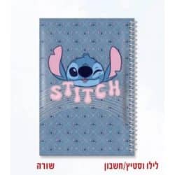 מחברת סיפרלה סטיץ